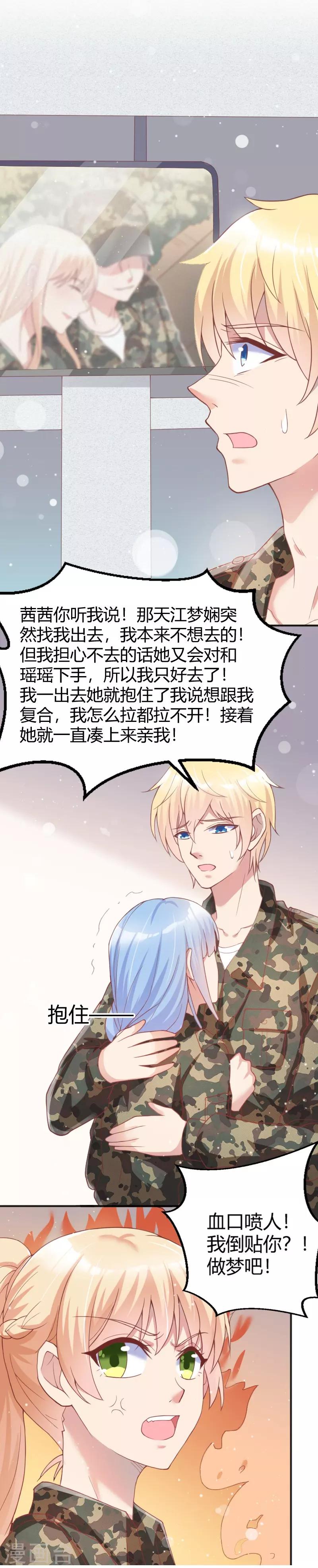 《你是我戒不掉的瘾》第47话 第23页