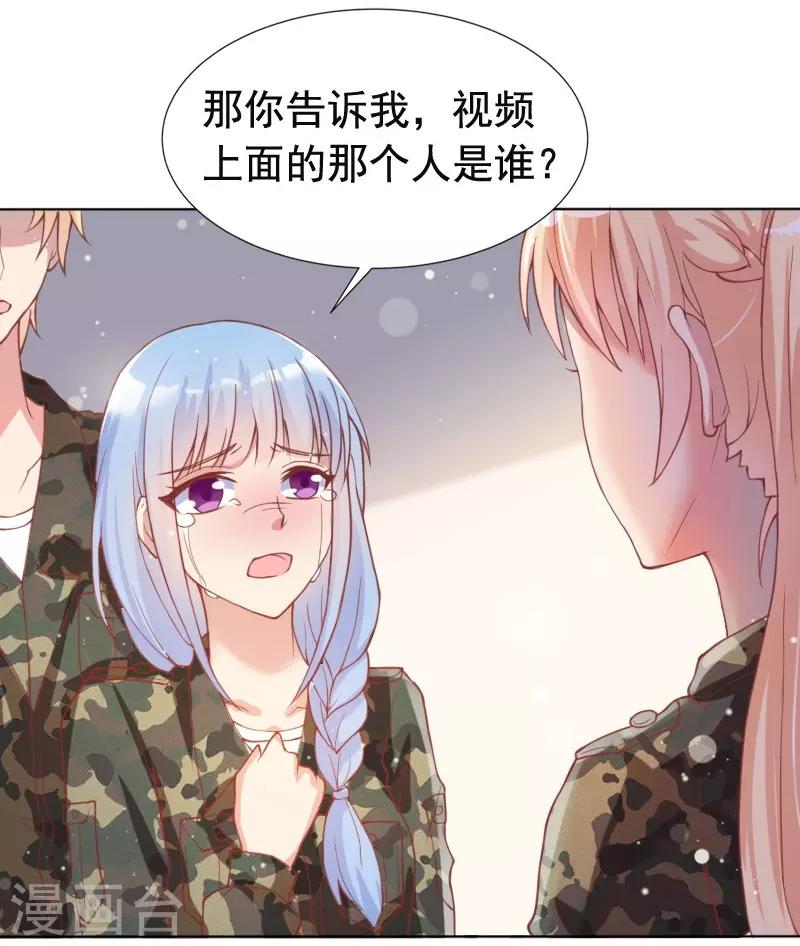 《你是我戒不掉的瘾》第47话 第24页