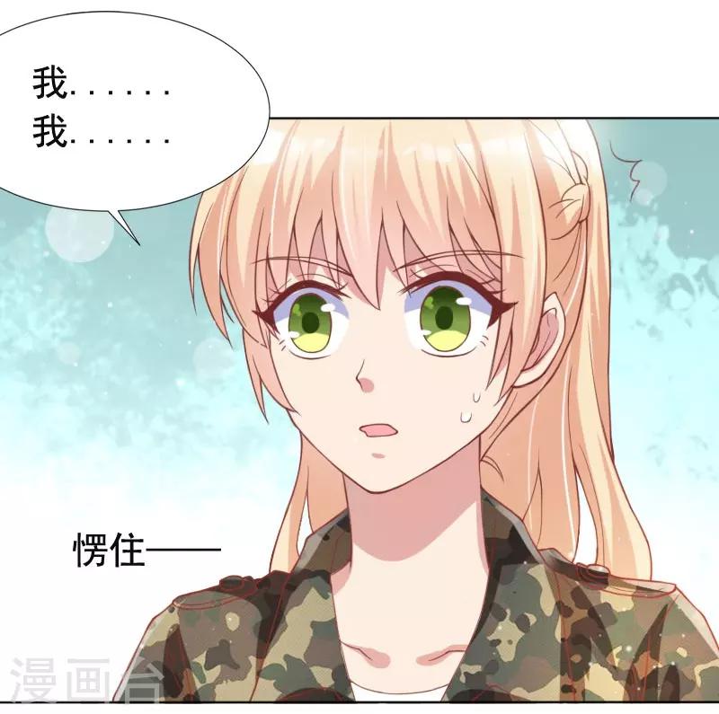 《你是我戒不掉的瘾》第47话 第25页