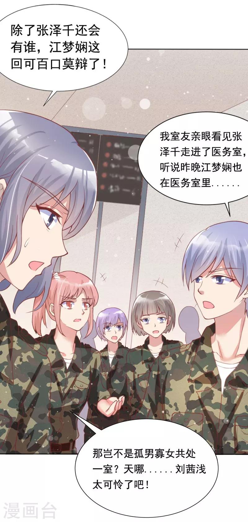 《你是我戒不掉的瘾》第47话 第26页
