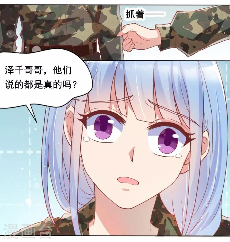 《你是我戒不掉的瘾》第47话 第27页