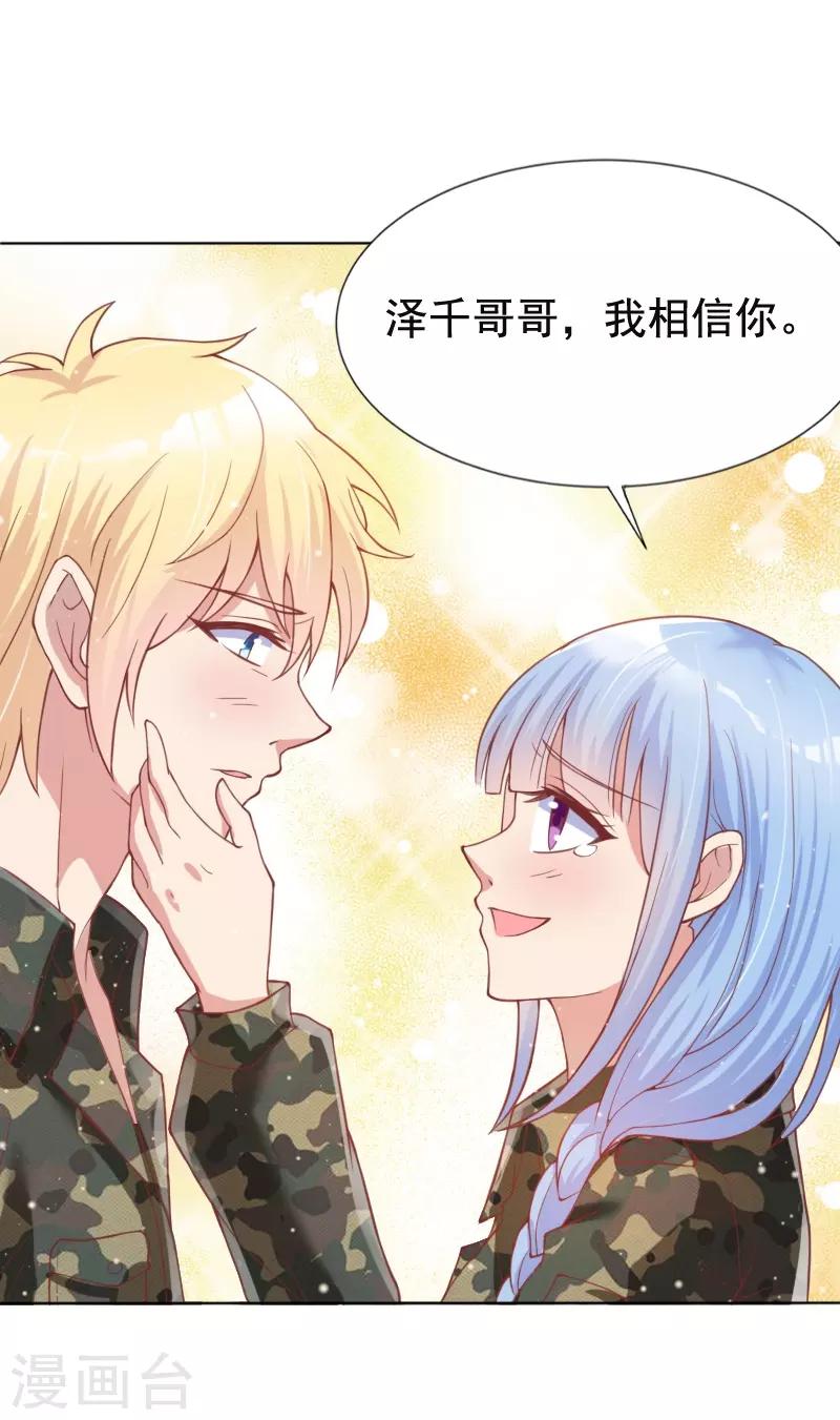 《你是我戒不掉的瘾》第47话 第29页