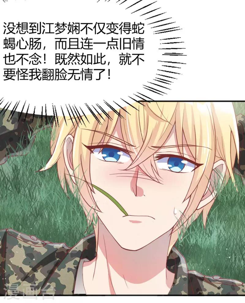 《你是我戒不掉的瘾》第47话 第2页