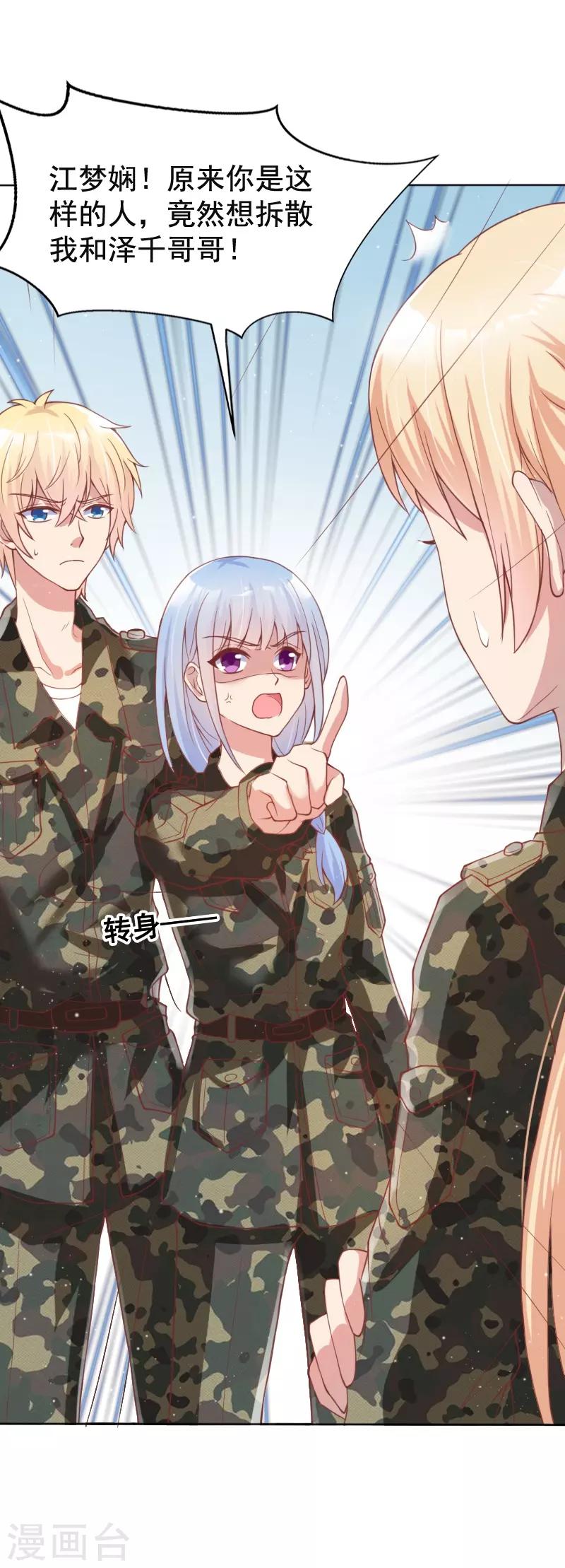 《你是我戒不掉的瘾》第47话 第30页