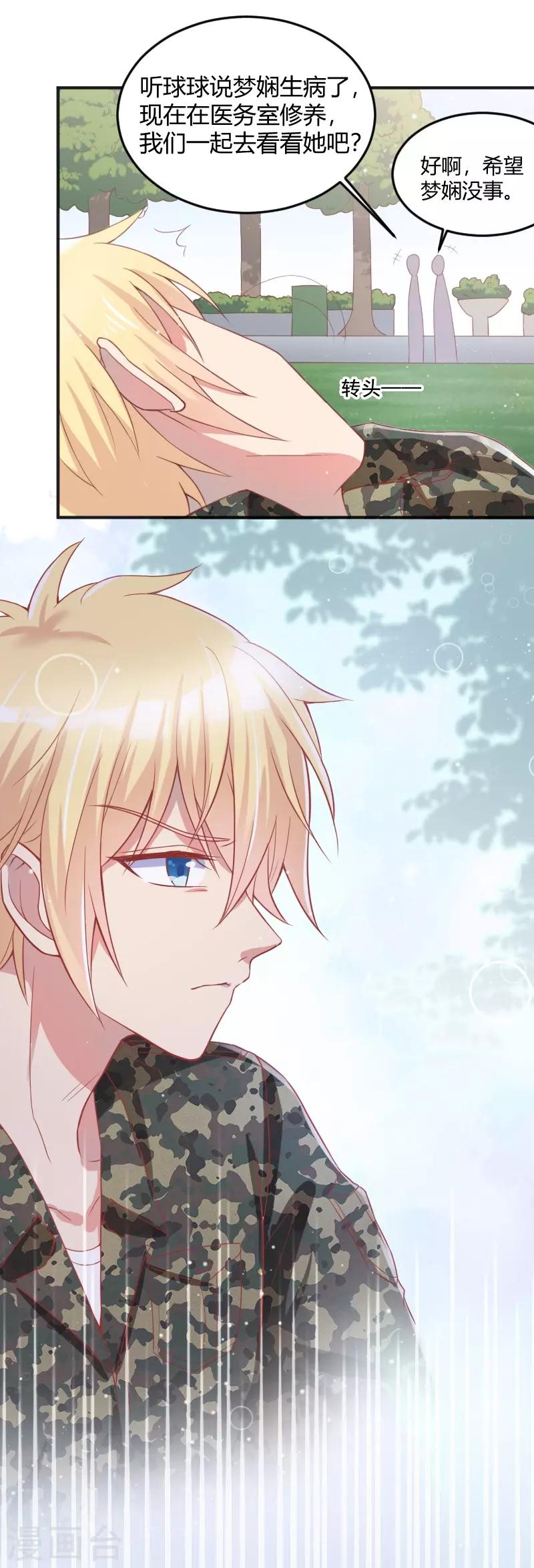 《你是我戒不掉的瘾》第47话 第3页