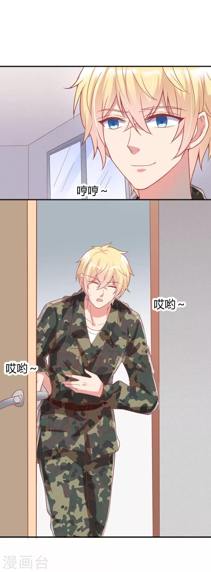 《你是我戒不掉的瘾》第47话 第5页