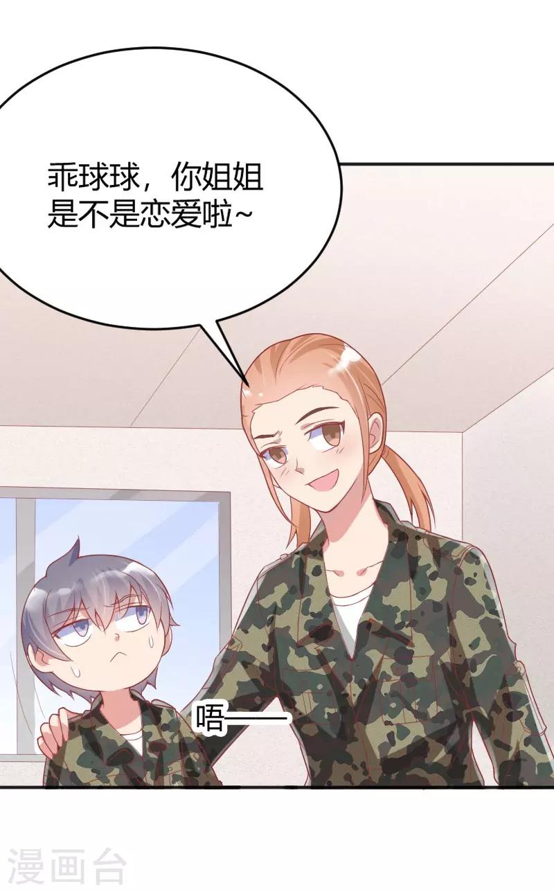 《你是我戒不掉的瘾》第47话 第9页