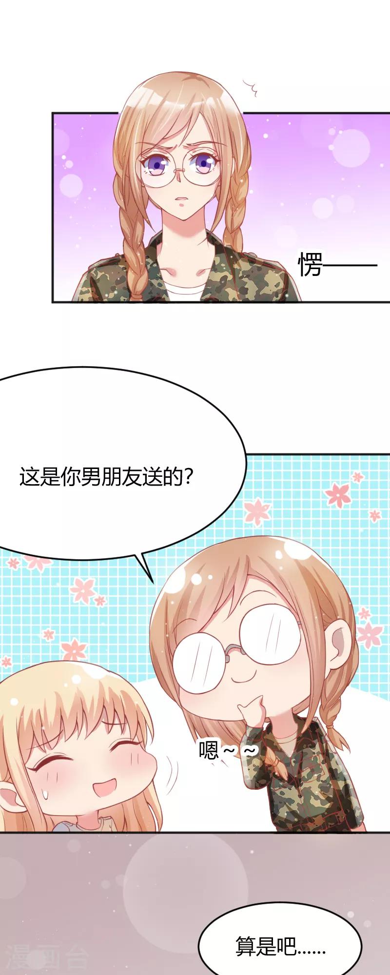 《你是我戒不掉的瘾》第46话 第11页