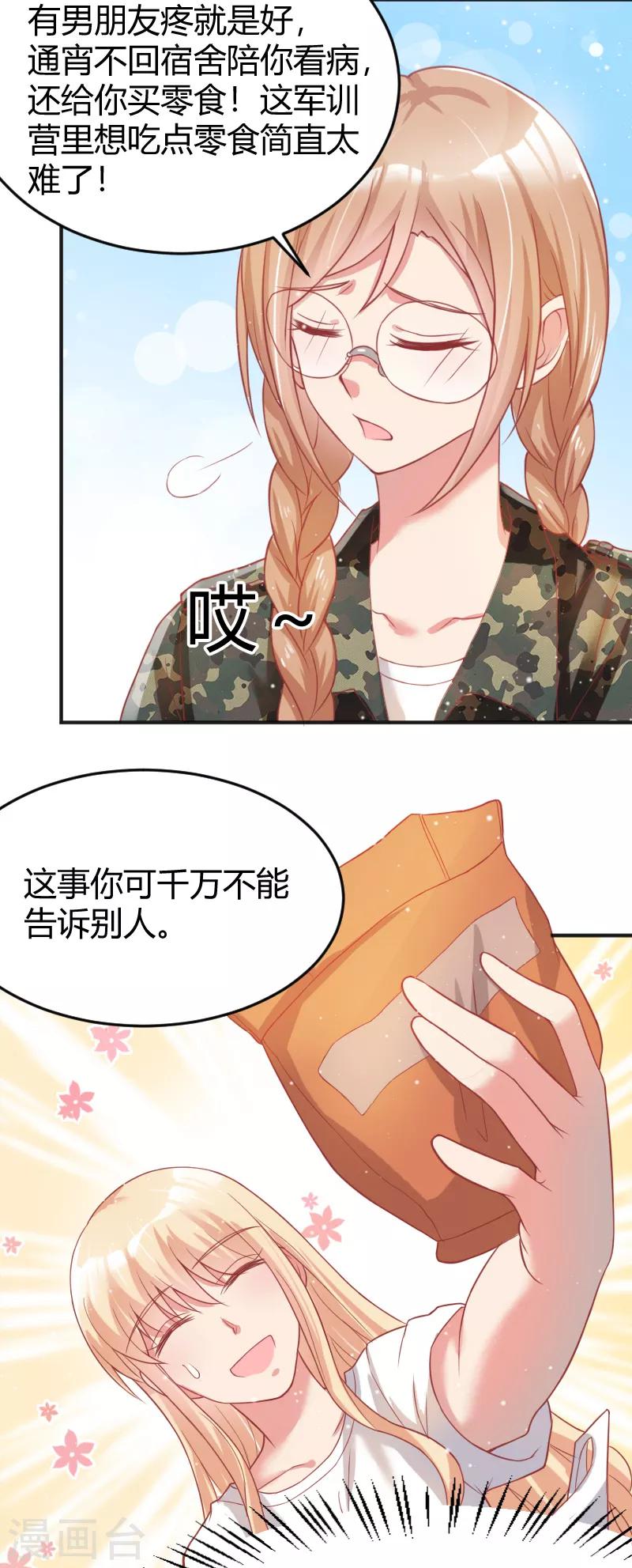 《你是我戒不掉的瘾》第46话 第13页