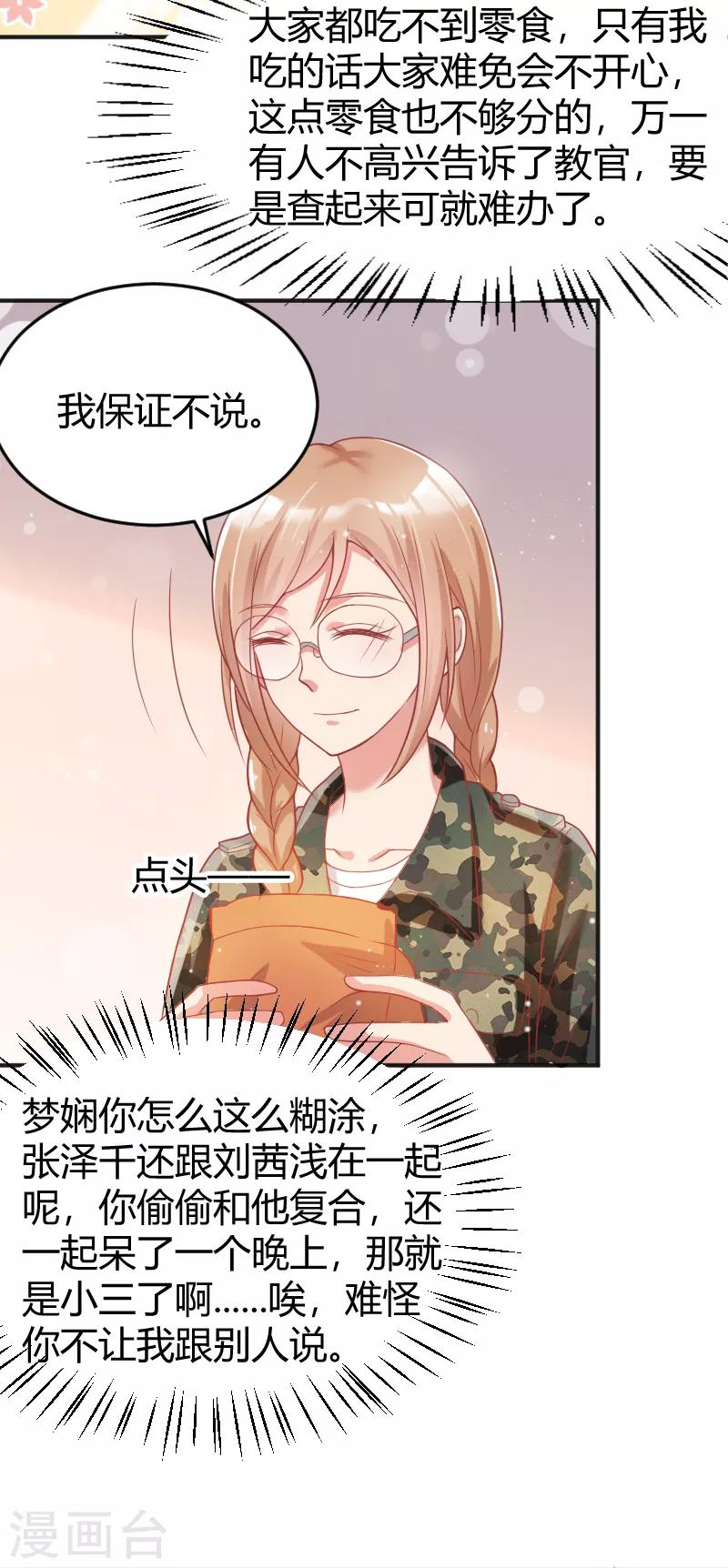 《你是我戒不掉的瘾》第46话 第14页