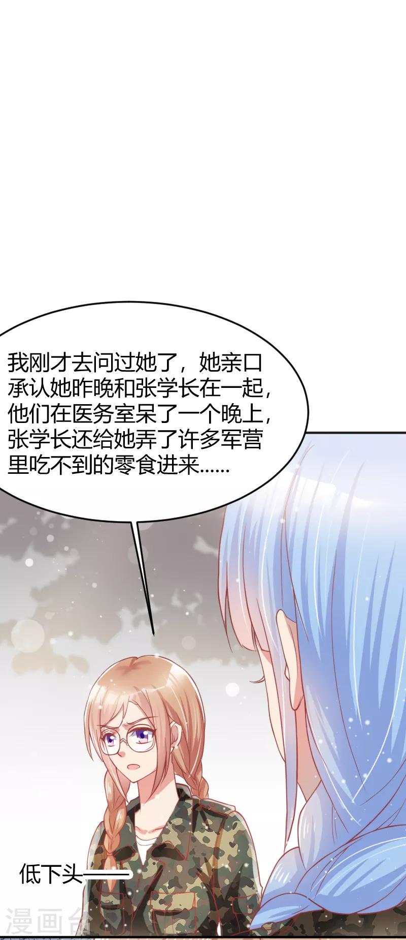 《你是我戒不掉的瘾》第46话 第19页