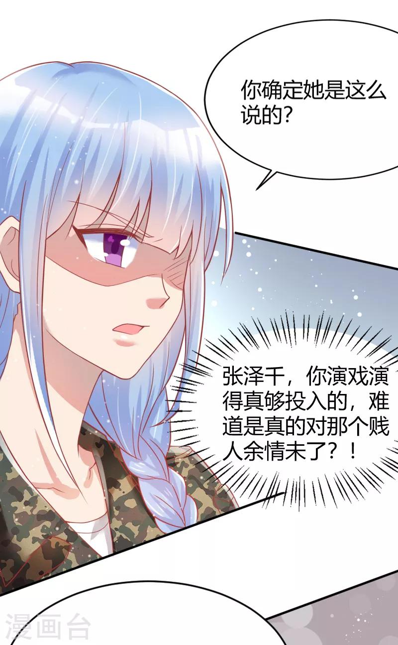 《你是我戒不掉的瘾》第46话 第21页