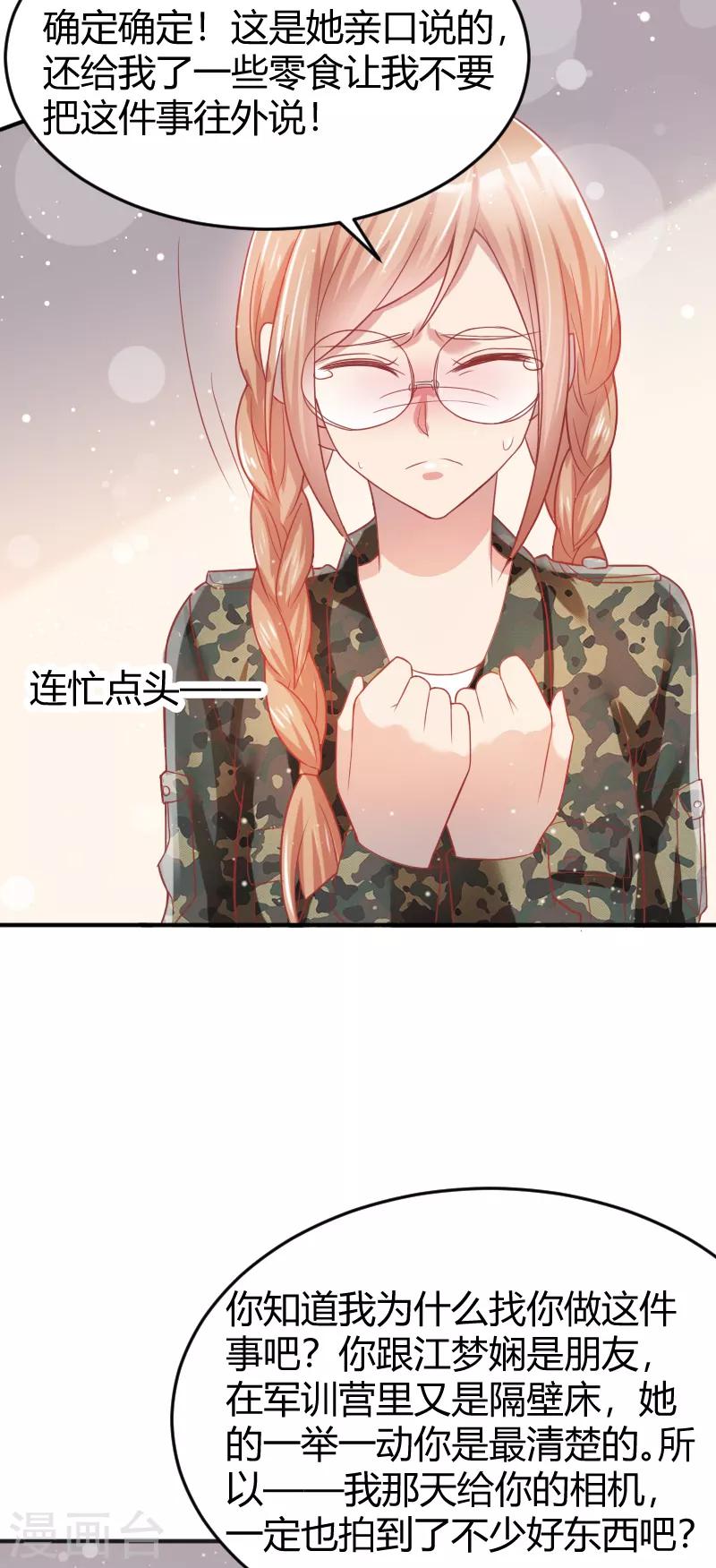 《你是我戒不掉的瘾》第46话 第22页