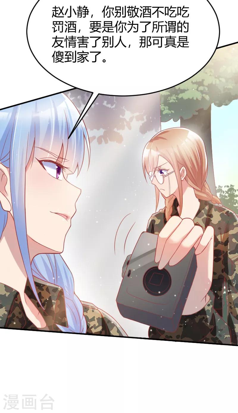 《你是我戒不掉的瘾》第46话 第26页