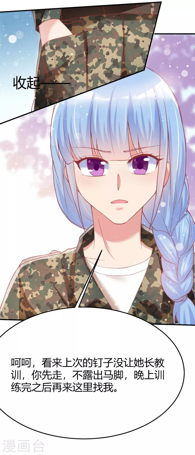《你是我戒不掉的瘾》第46话 第28页