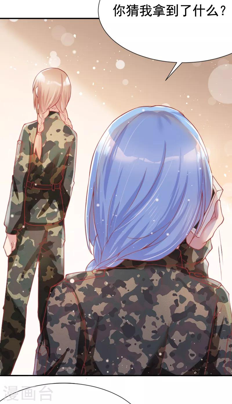 《你是我戒不掉的瘾》第46话 第30页