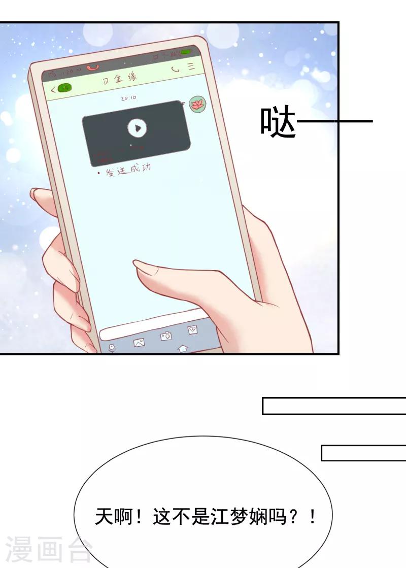 《你是我戒不掉的瘾》第46话 第32页