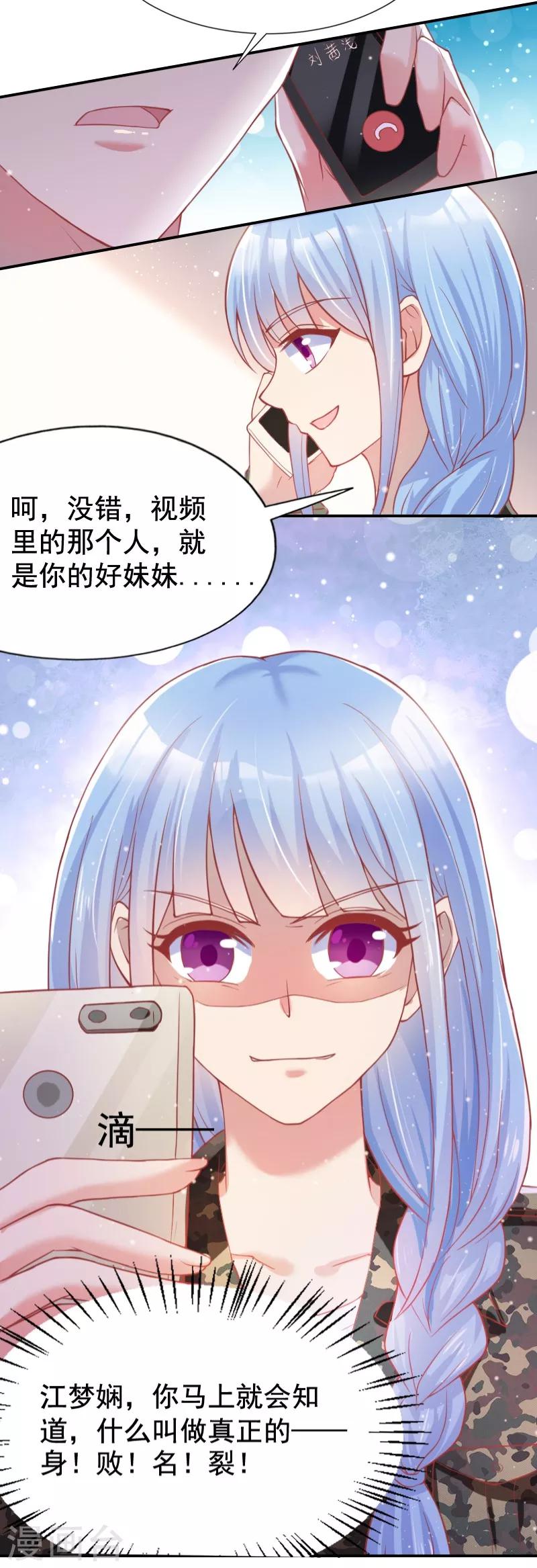 《你是我戒不掉的瘾》第46话 第33页