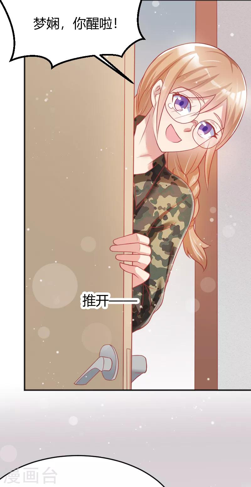 《你是我戒不掉的瘾》第46话 第4页