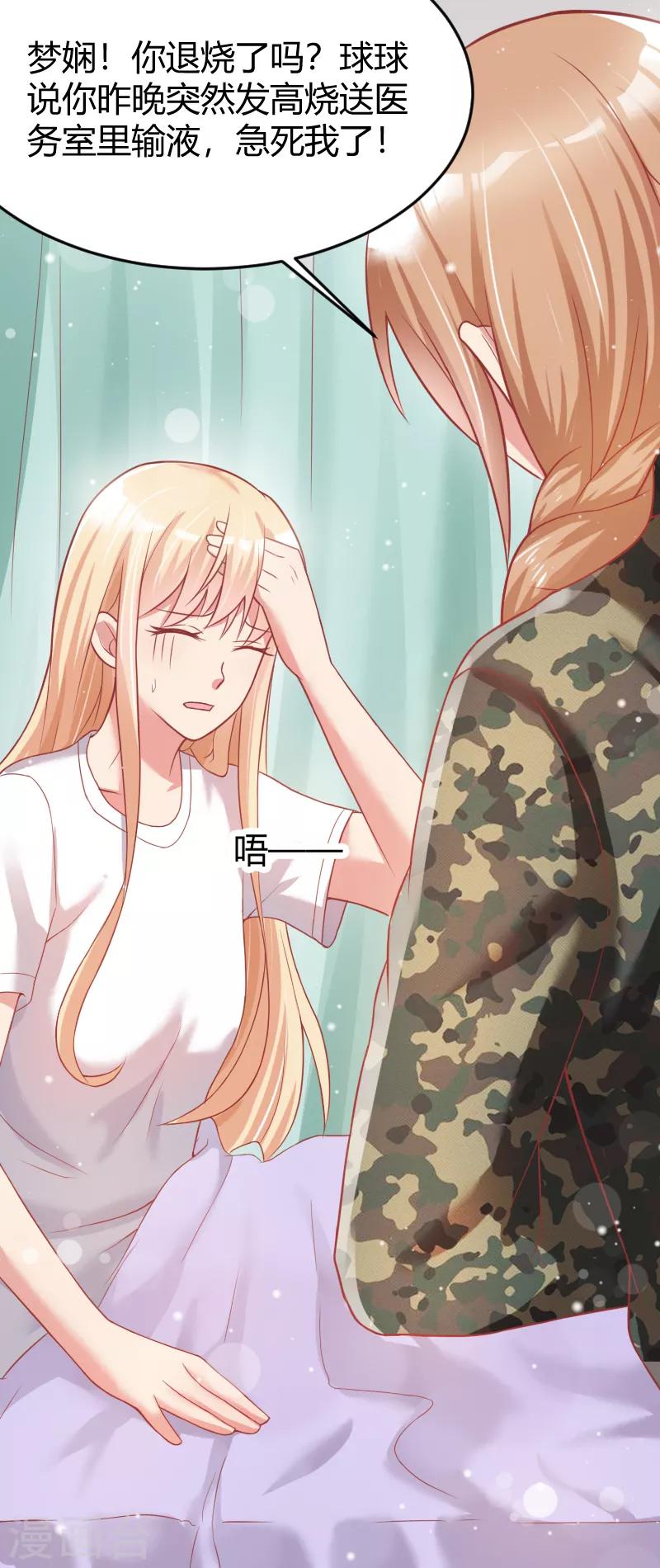 《你是我戒不掉的瘾》第46话 第5页