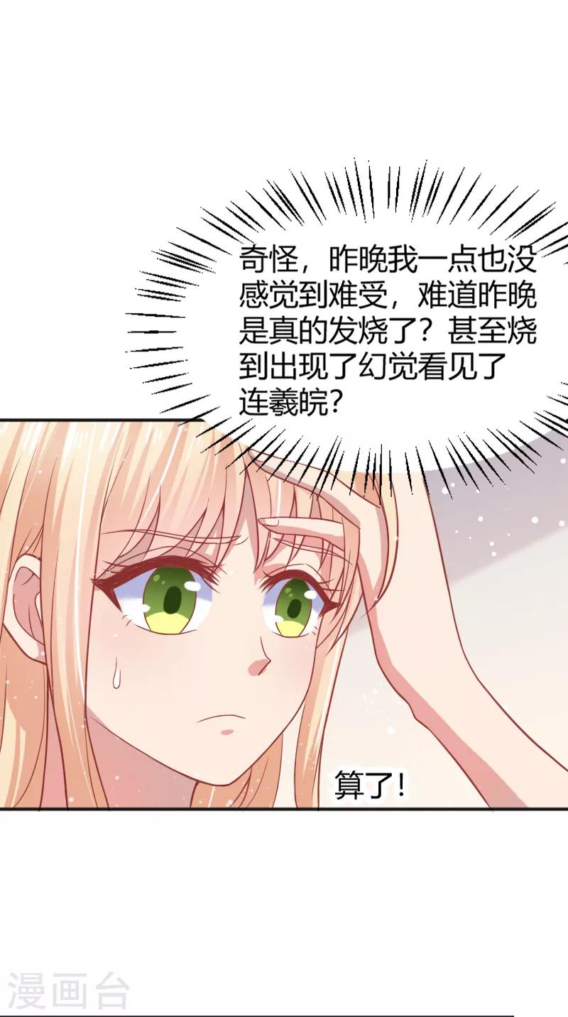 《你是我戒不掉的瘾》第46话 第6页