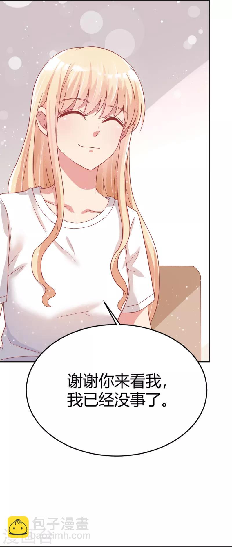 《你是我戒不掉的瘾》第46话 第7页
