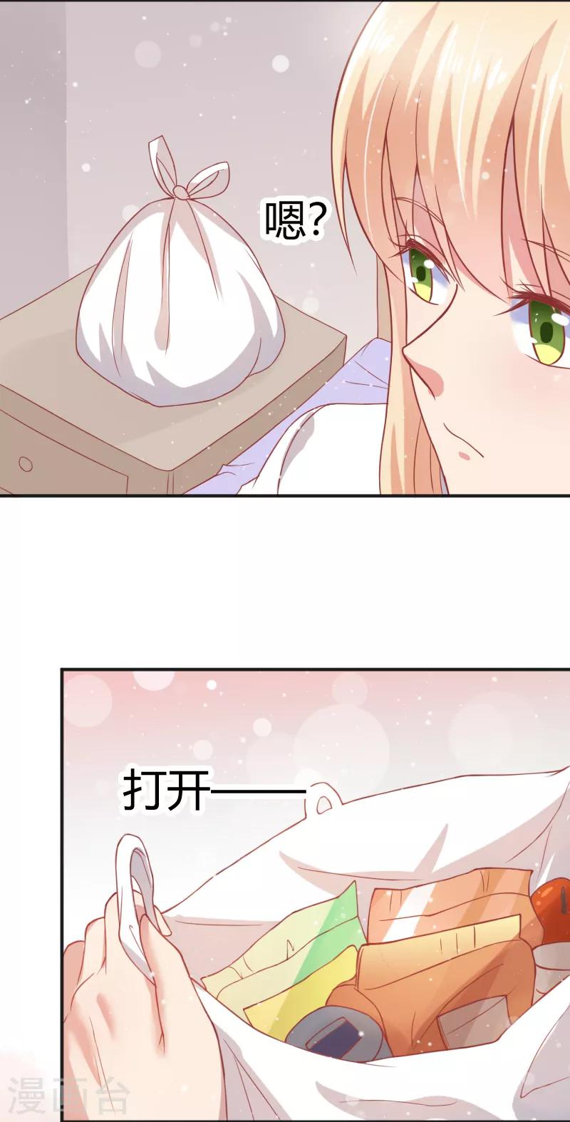 《你是我戒不掉的瘾》第46话 第8页