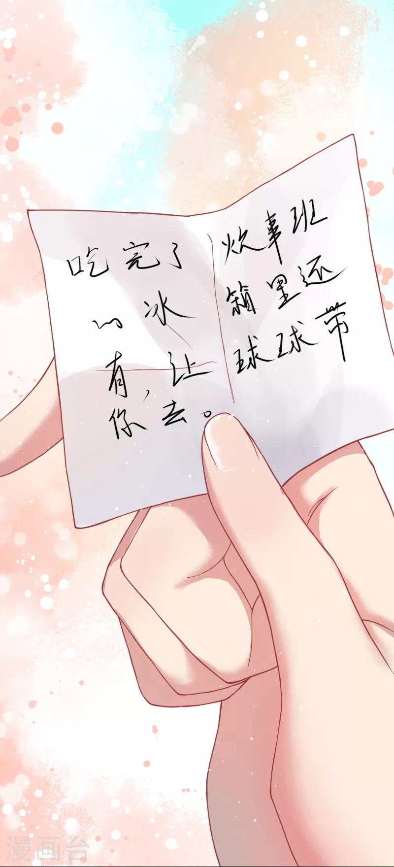 《你是我戒不掉的瘾》第46话 第9页