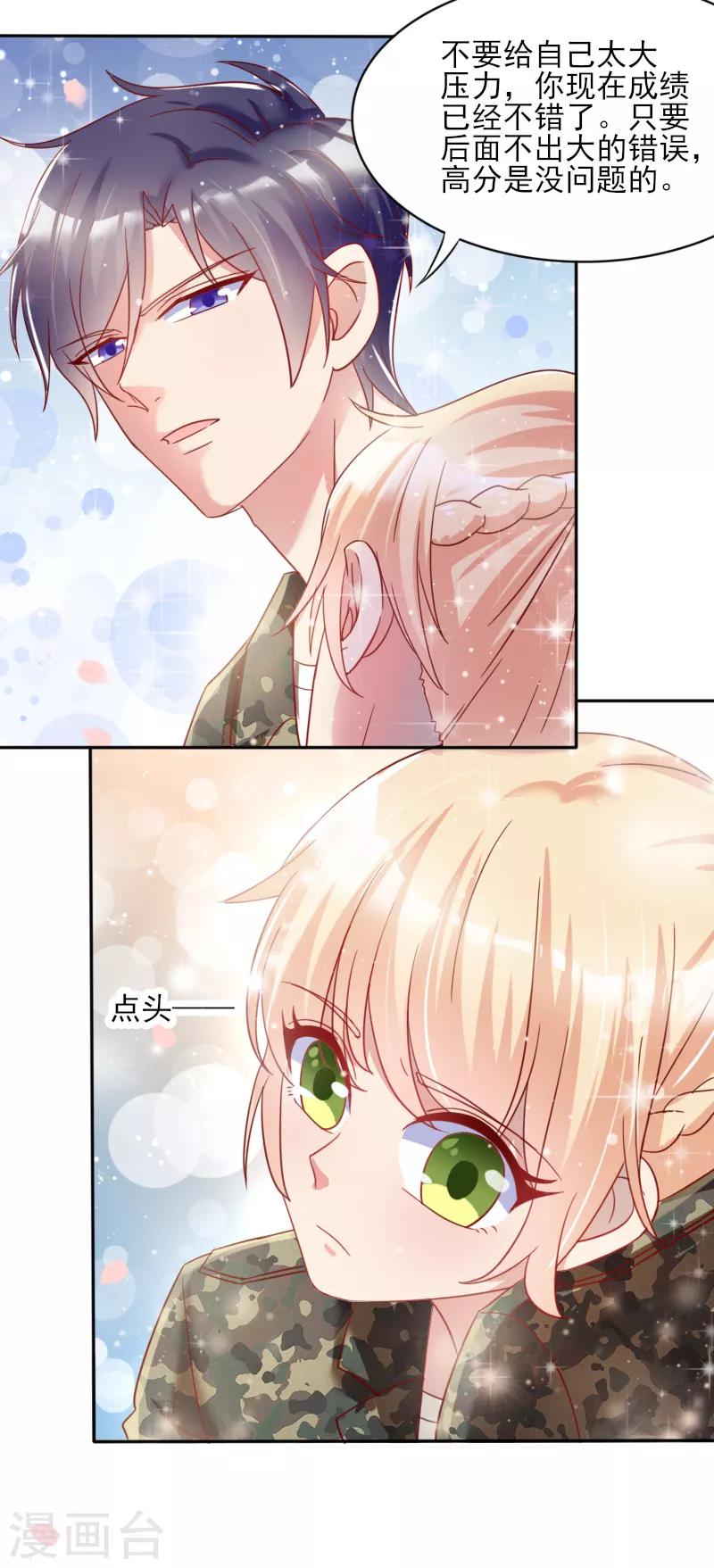 《你是我戒不掉的瘾》第45话 第10页