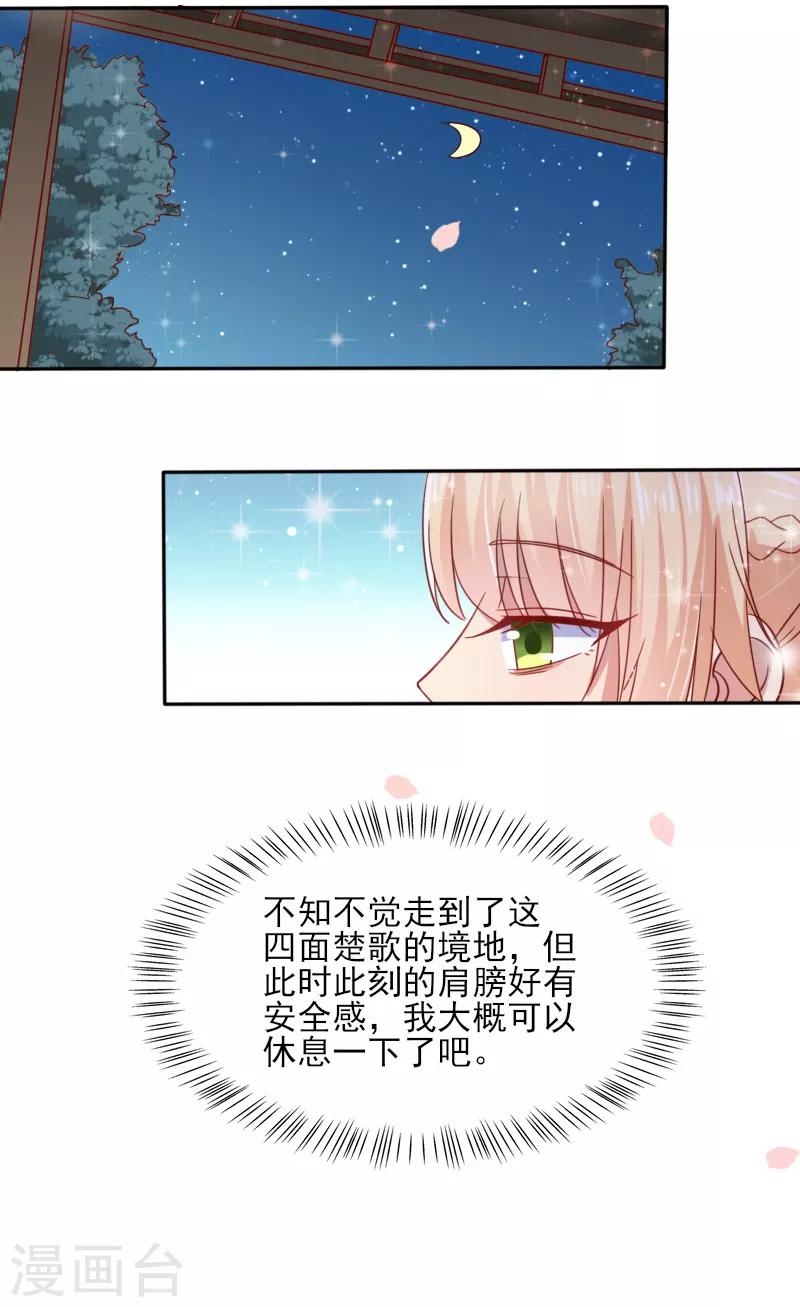 《你是我戒不掉的瘾》第45话 第11页