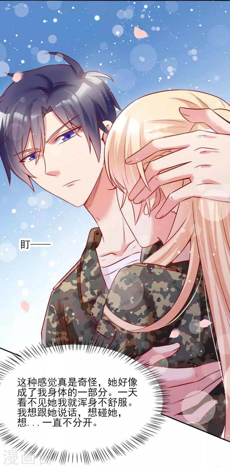 《你是我戒不掉的瘾》第45话 第16页
