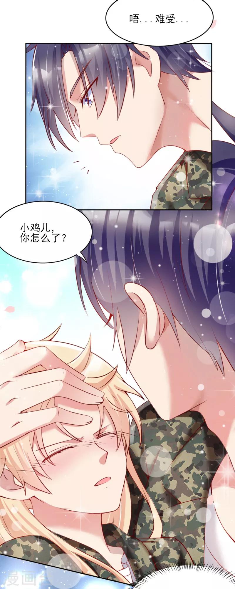 《你是我戒不掉的瘾》第45话 第18页