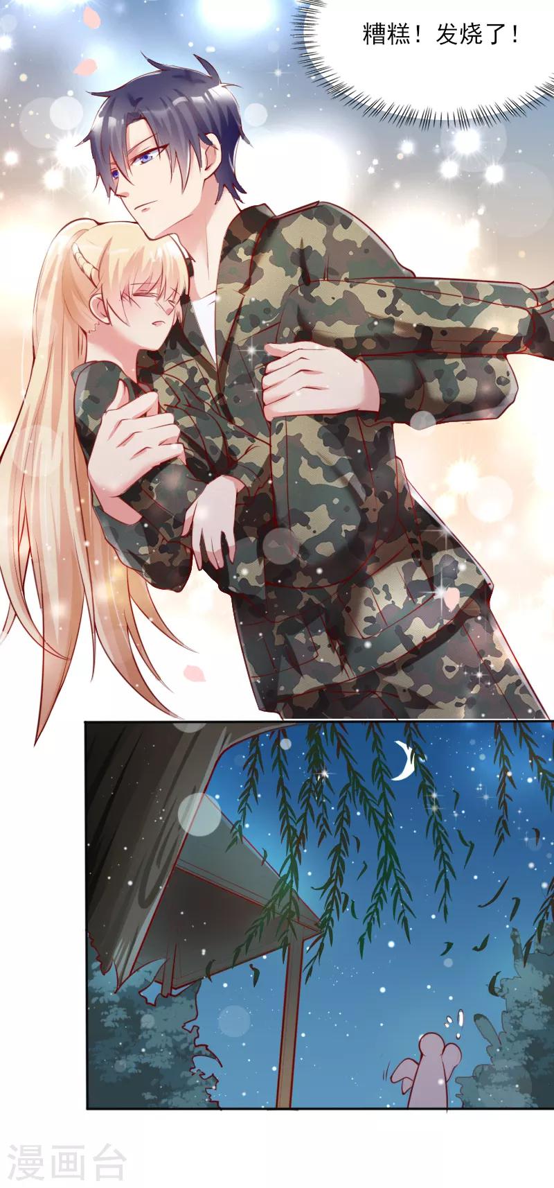 《你是我戒不掉的瘾》第45话 第19页