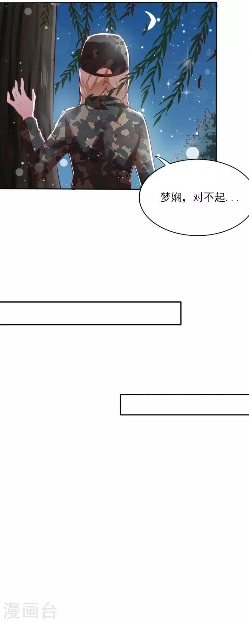 《你是我戒不掉的瘾》第45话 第20页