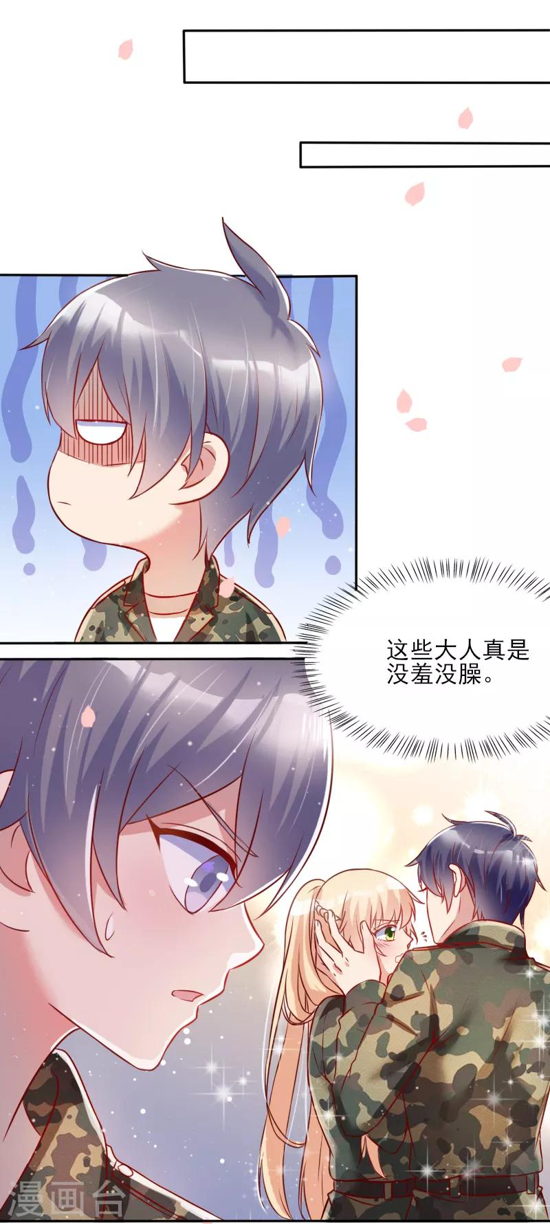 《你是我戒不掉的瘾》第45话 第2页