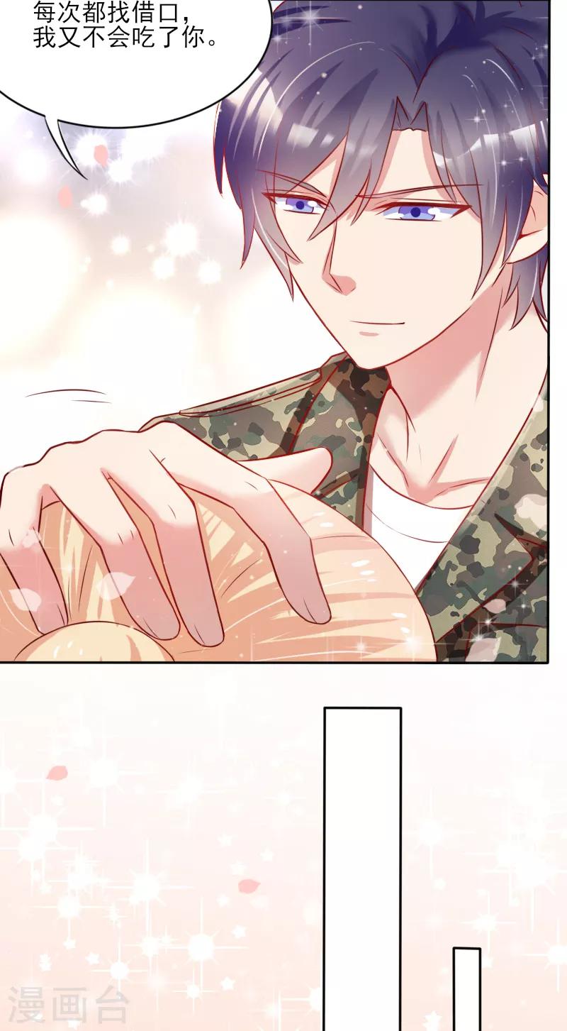 《你是我戒不掉的瘾》第45话 第5页