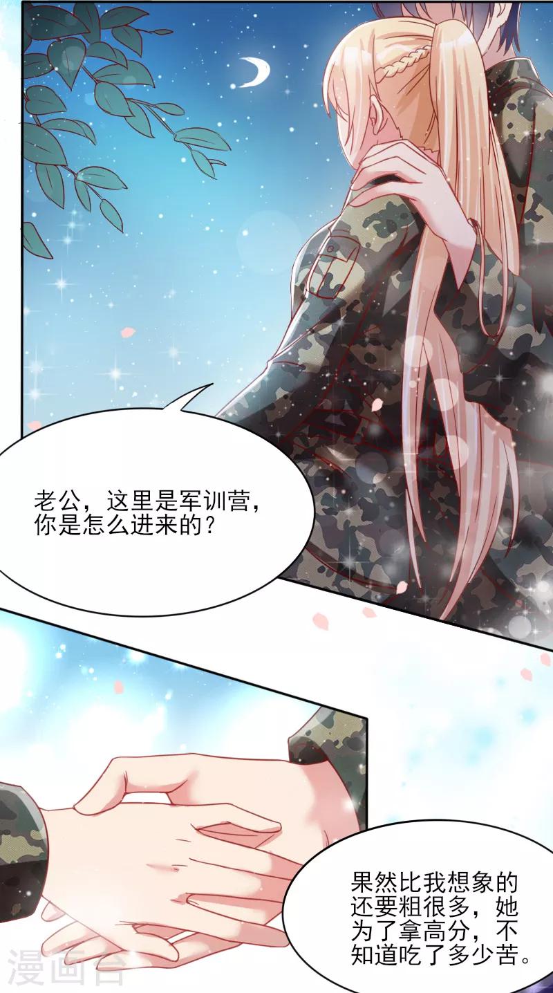 《你是我戒不掉的瘾》第45话 第8页
