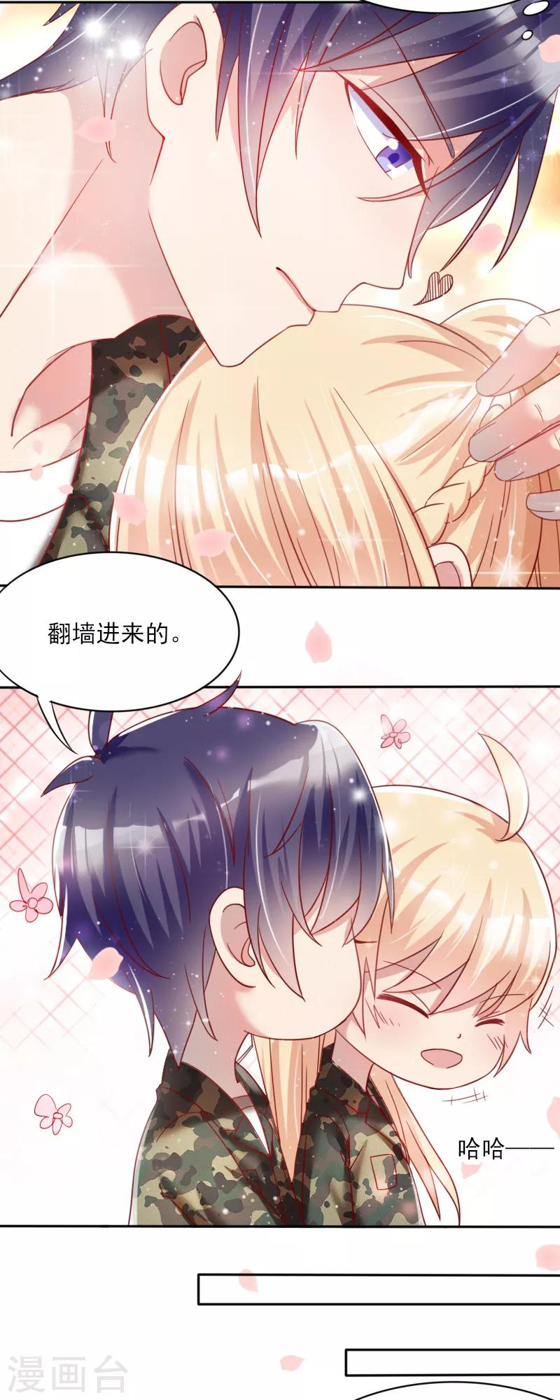 《你是我戒不掉的瘾》第45话 第9页