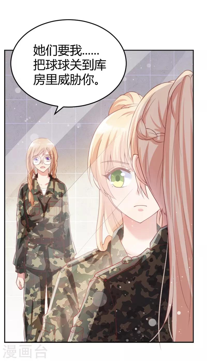 《你是我戒不掉的瘾》第51话 第10页
