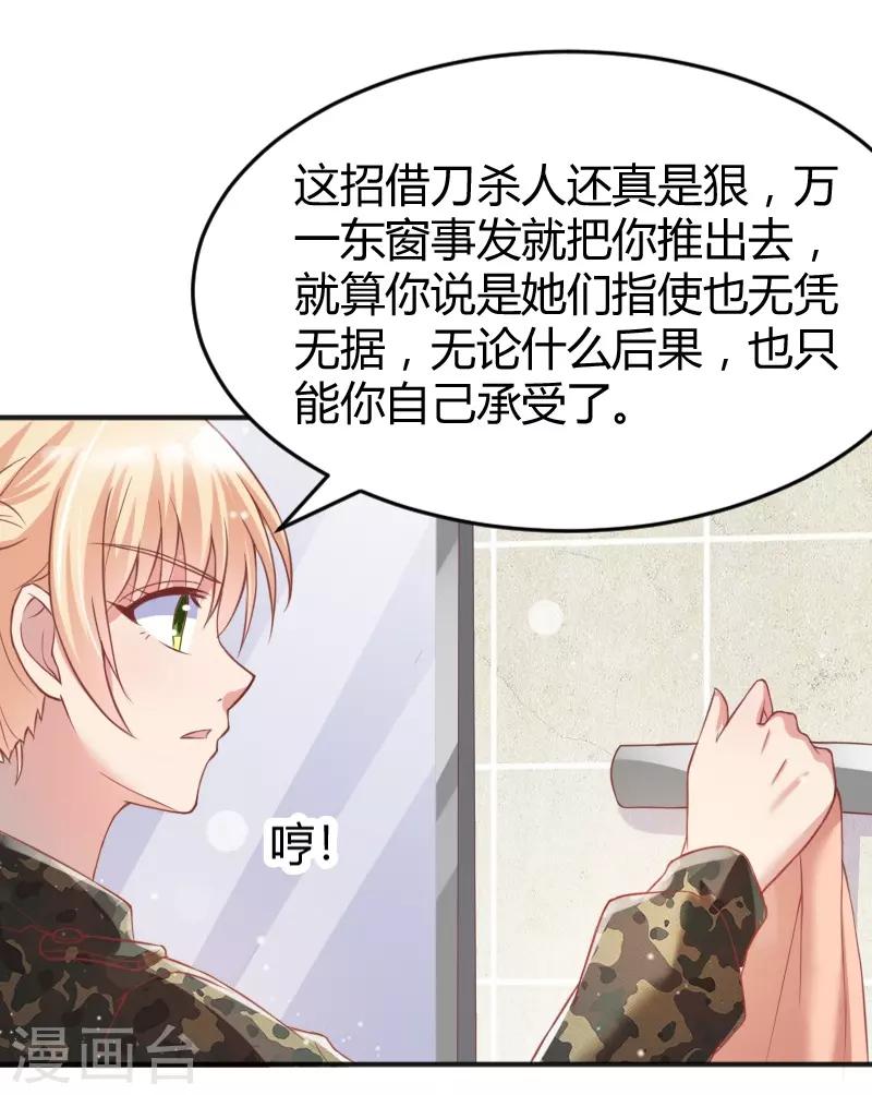 《你是我戒不掉的瘾》第51话 第11页