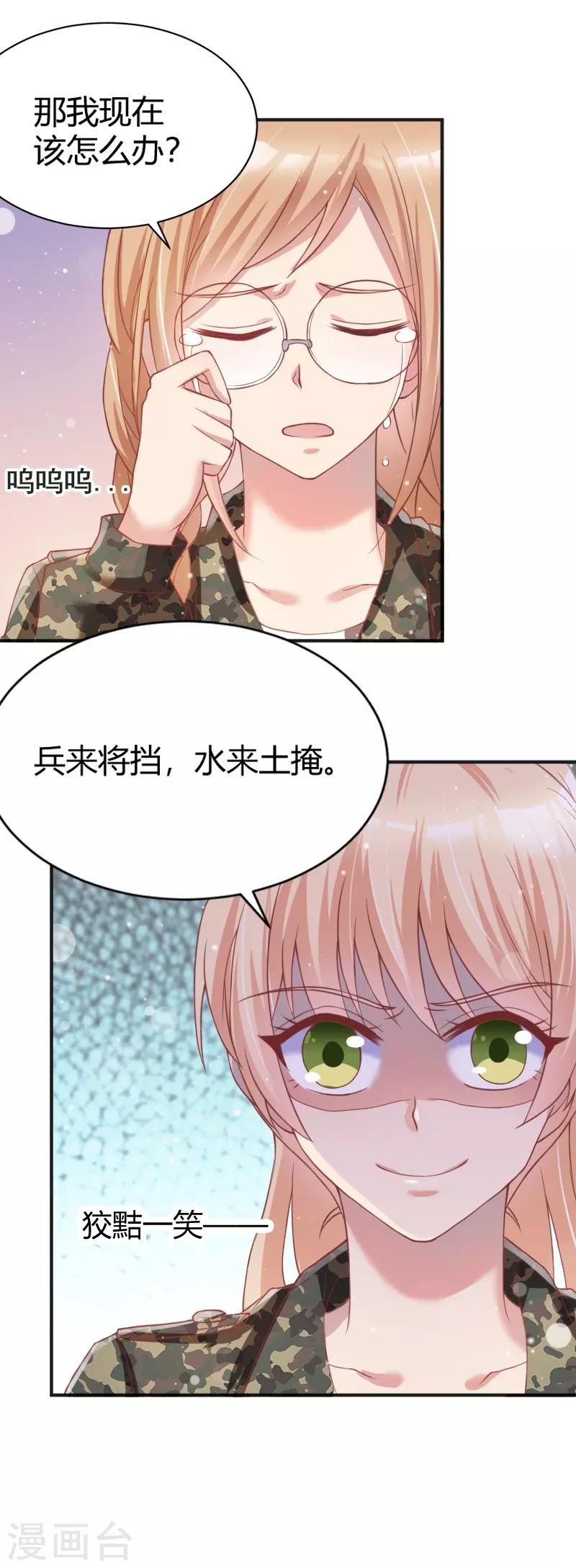 《你是我戒不掉的瘾》第51话 第12页