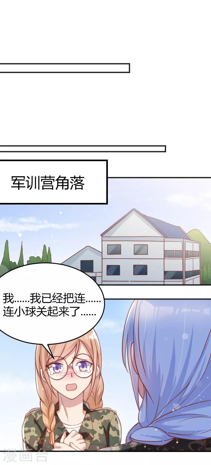 《你是我戒不掉的瘾》第51话 第13页