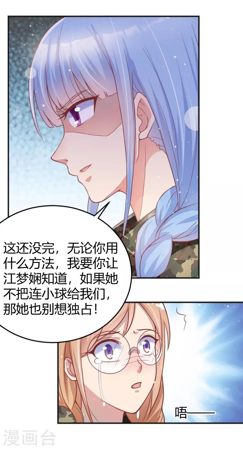 《你是我戒不掉的瘾》第51话 第14页
