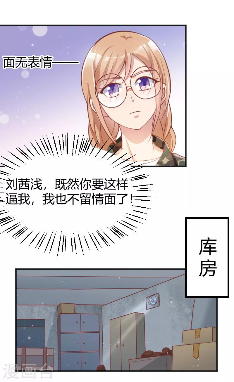 《你是我戒不掉的瘾》第51话 第15页