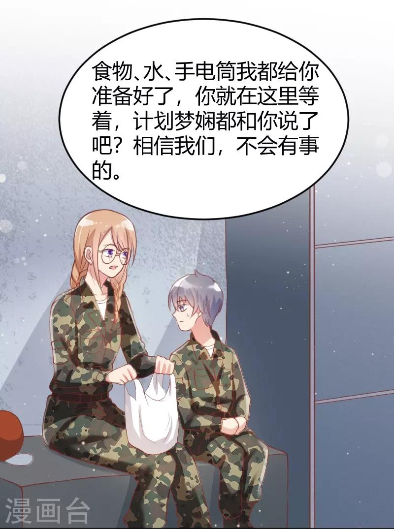 《你是我戒不掉的瘾》第51话 第16页