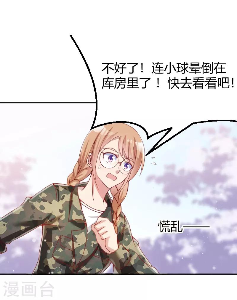 《你是我戒不掉的瘾》第51话 第19页