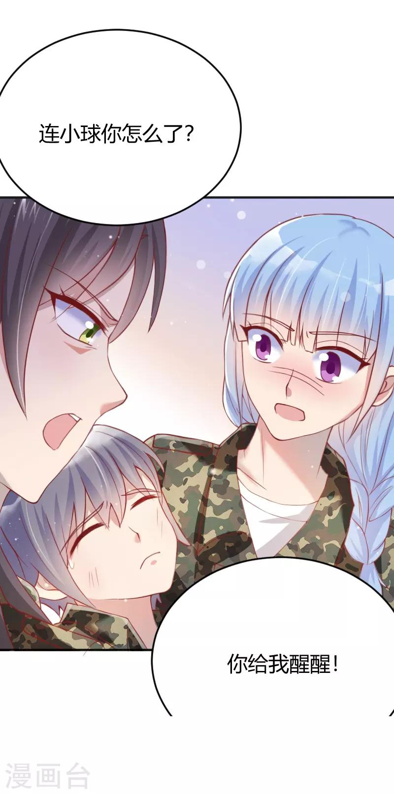 《你是我戒不掉的瘾》第51话 第23页