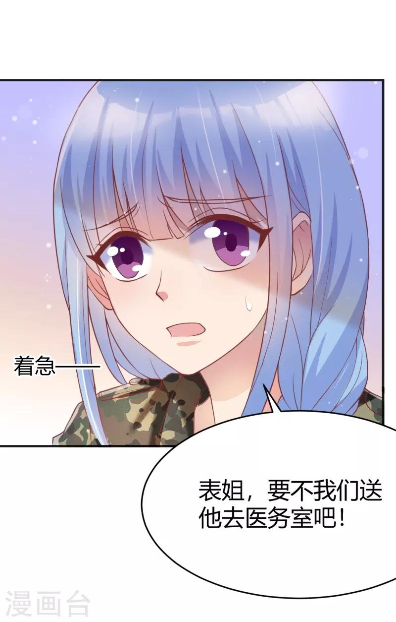 《你是我戒不掉的瘾》第51话 第24页