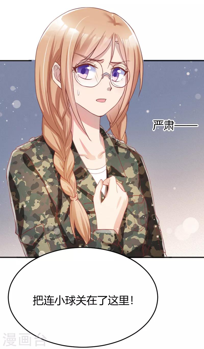 《你是我戒不掉的瘾》第51话 第27页