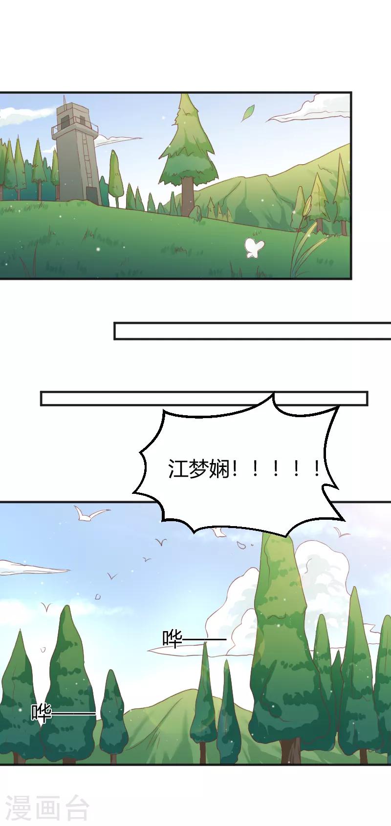 《你是我戒不掉的瘾》第51话 第2页